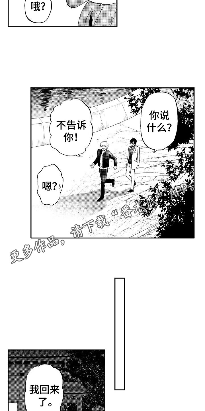 《秘书职责》漫画最新章节第20章：乐观免费下拉式在线观看章节第【4】张图片