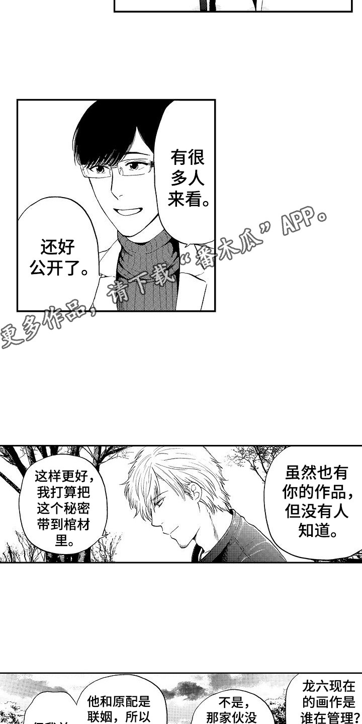 《秘书职责》漫画最新章节第20章：乐观免费下拉式在线观看章节第【10】张图片