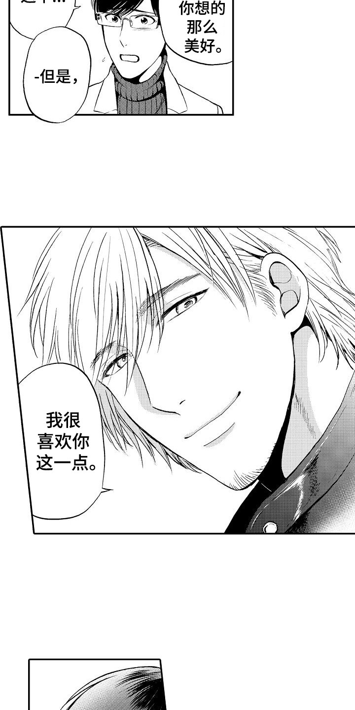 《秘书职责》漫画最新章节第20章：乐观免费下拉式在线观看章节第【6】张图片