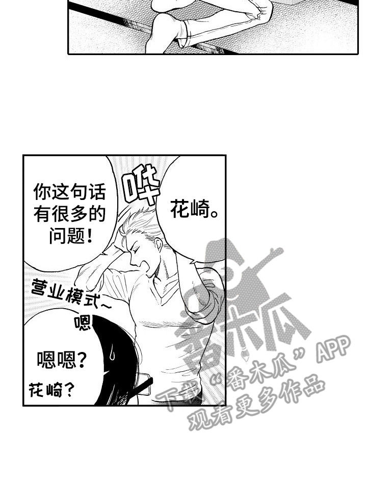 《秘书职责》漫画最新章节第20章：乐观免费下拉式在线观看章节第【1】张图片