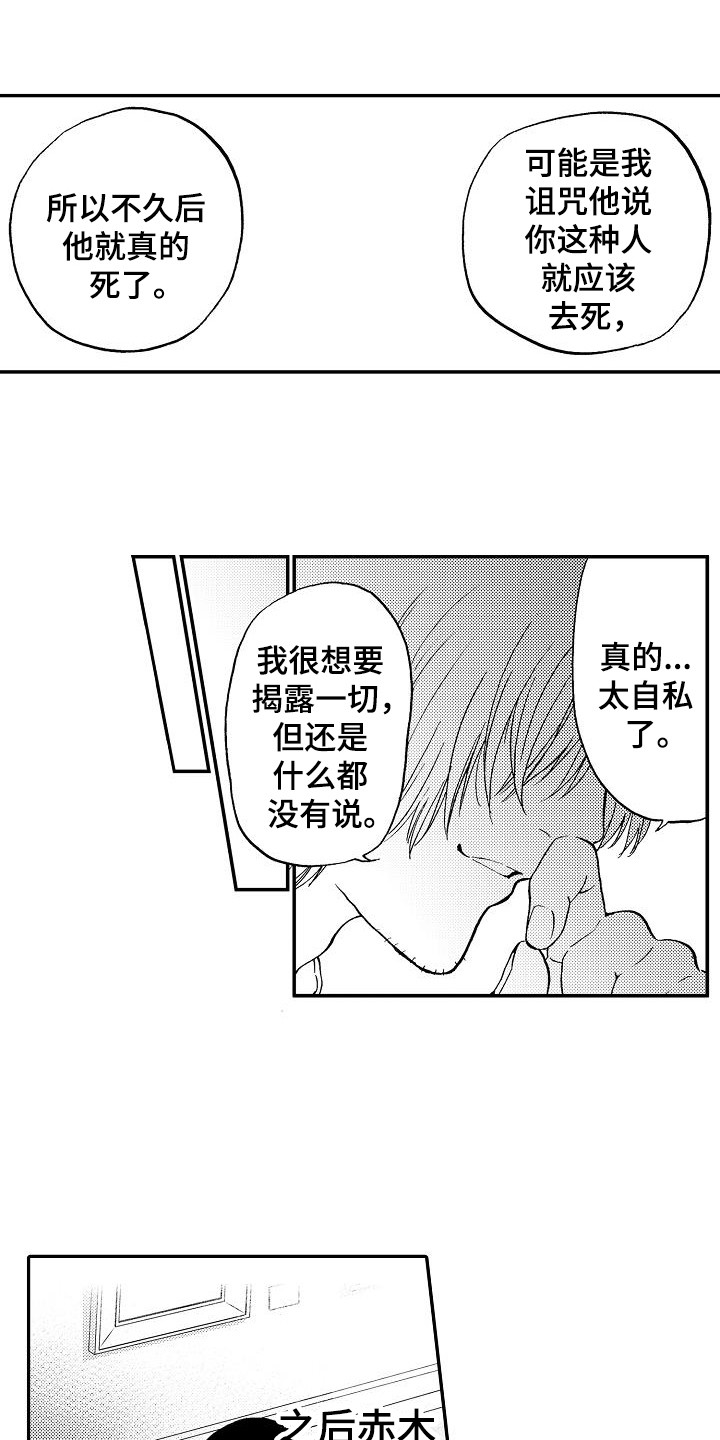 《秘书职责》漫画最新章节第20章：乐观免费下拉式在线观看章节第【14】张图片