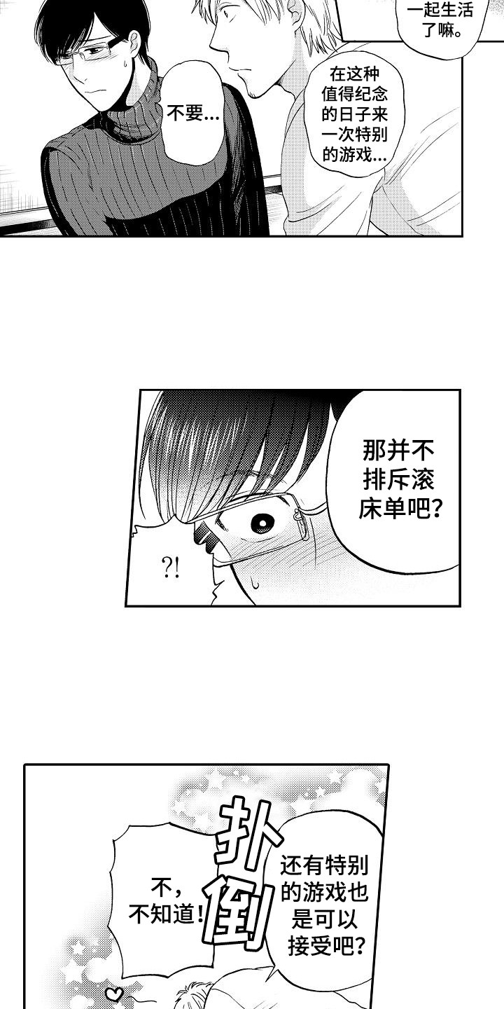 《秘书职责》漫画最新章节第21章：很开心免费下拉式在线观看章节第【9】张图片