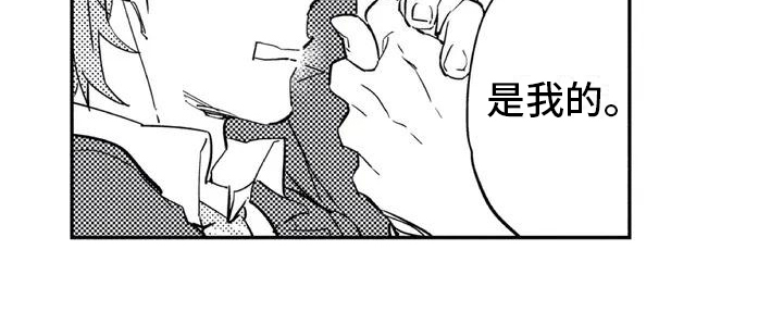 《蜜毒》漫画最新章节第1章：归属免费下拉式在线观看章节第【1】张图片