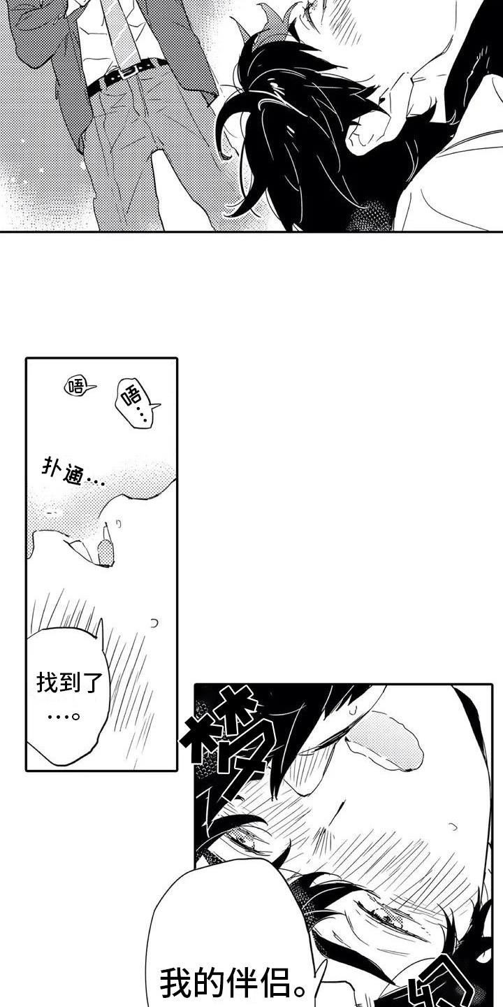 《蜜毒》漫画最新章节第1章：归属免费下拉式在线观看章节第【7】张图片