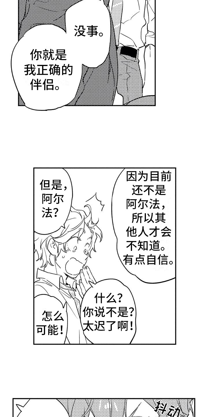 《蜜毒》漫画最新章节第2章：命运伴侣免费下拉式在线观看章节第【4】张图片