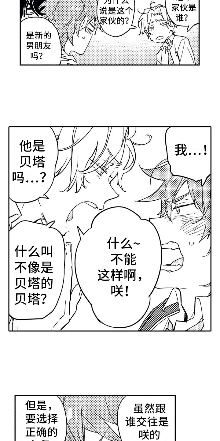 《蜜毒》漫画最新章节第2章：命运伴侣免费下拉式在线观看章节第【7】张图片