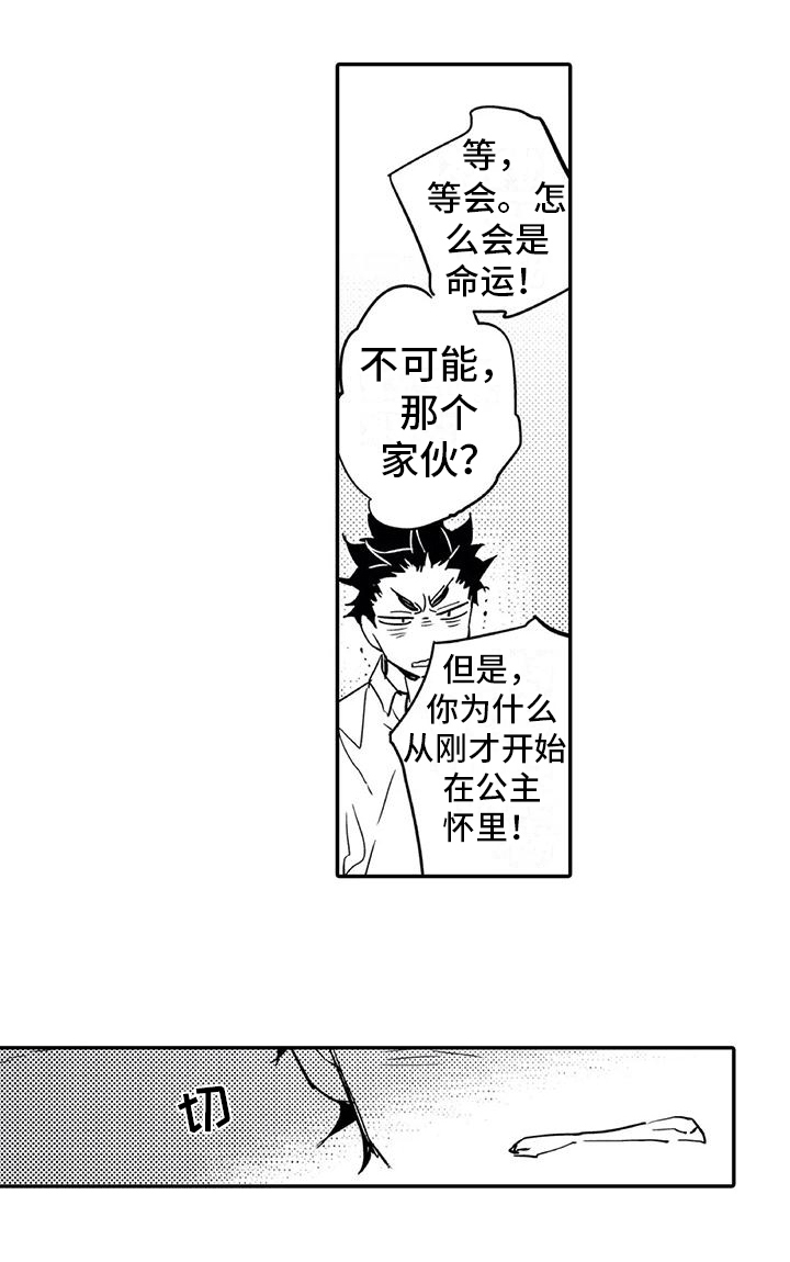 《蜜毒》漫画最新章节第2章：命运伴侣免费下拉式在线观看章节第【1】张图片