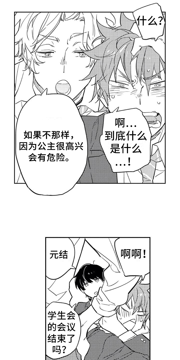 《蜜毒》漫画最新章节第2章：命运伴侣免费下拉式在线观看章节第【10】张图片