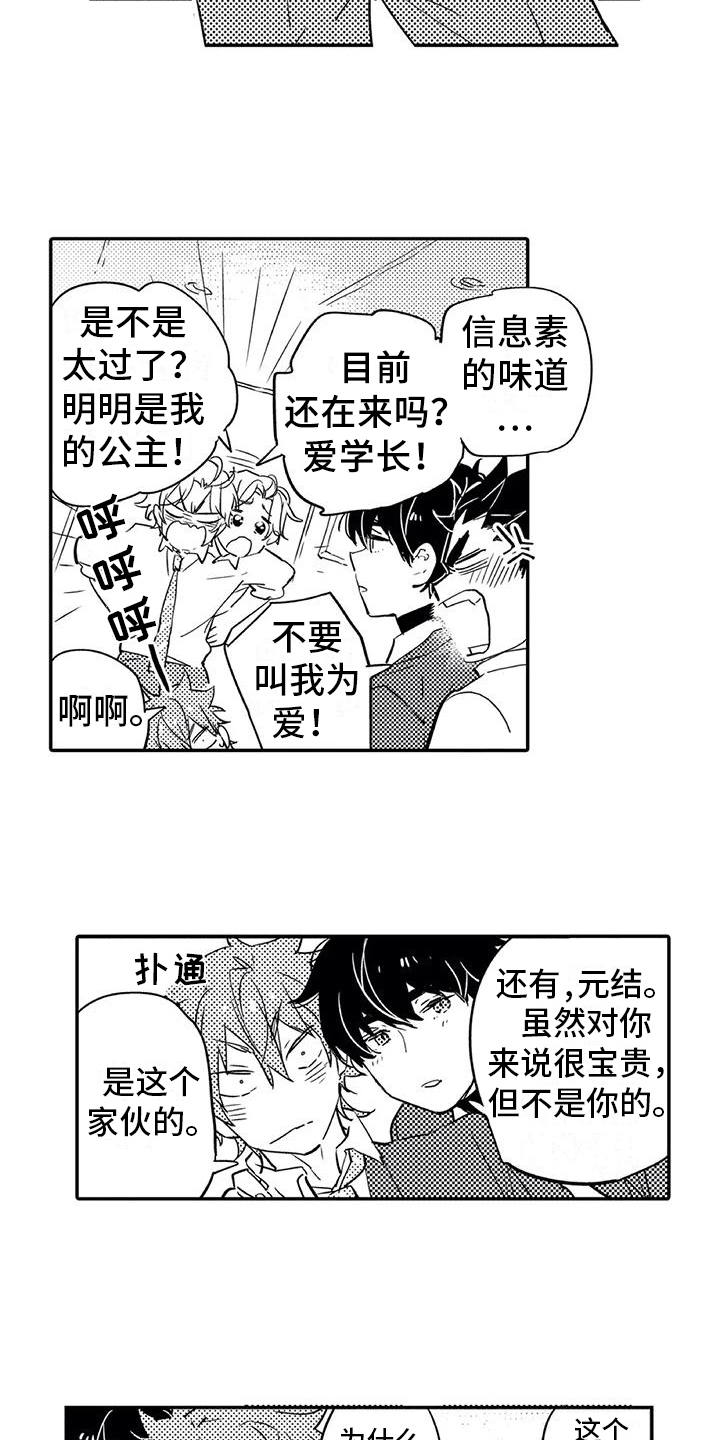 《蜜毒》漫画最新章节第2章：命运伴侣免费下拉式在线观看章节第【8】张图片