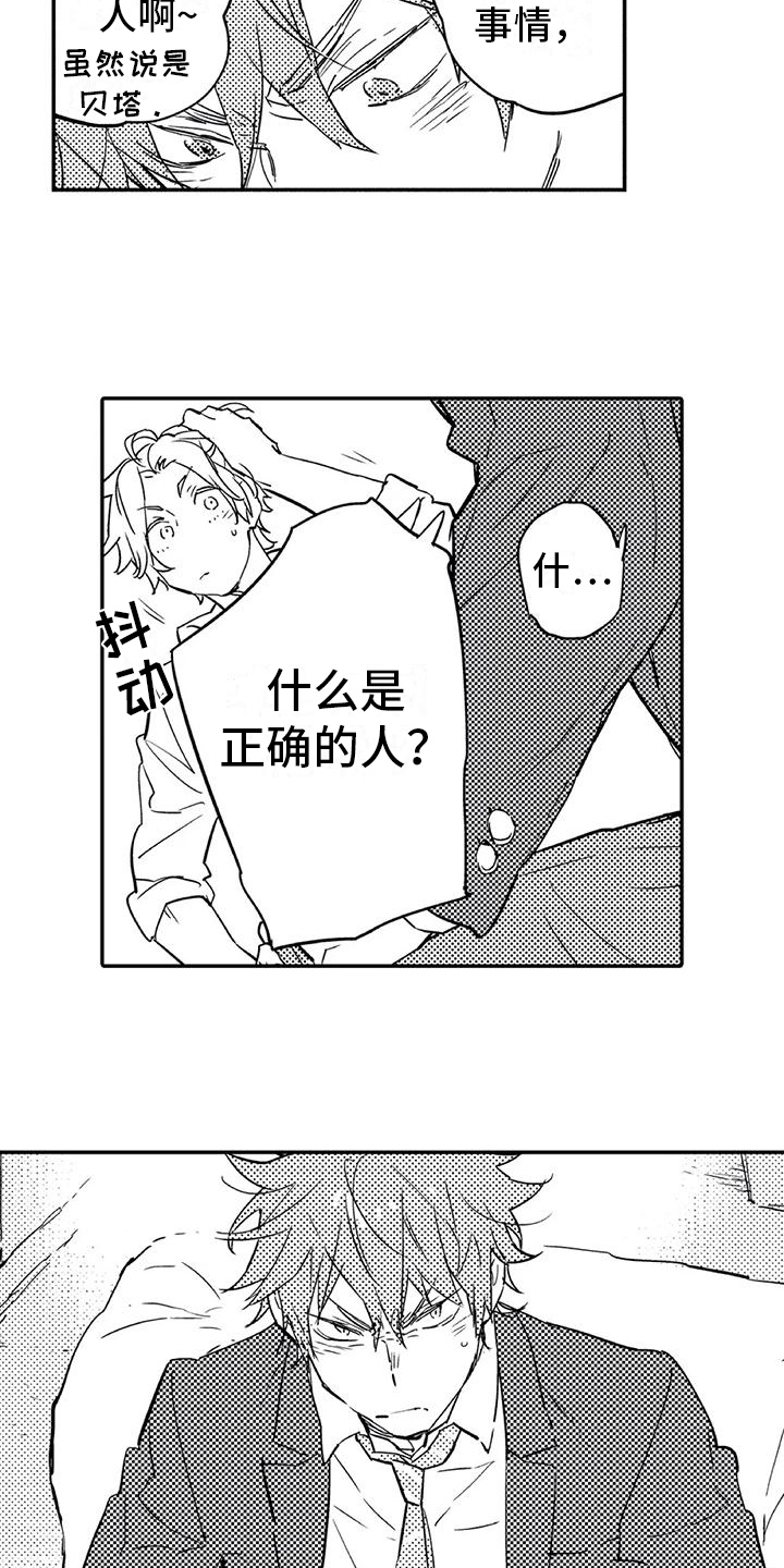 《蜜毒》漫画最新章节第2章：命运伴侣免费下拉式在线观看章节第【6】张图片