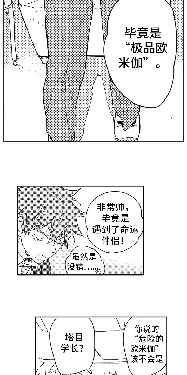 《蜜毒》漫画最新章节第3章：过夜免费下拉式在线观看章节第【8】张图片