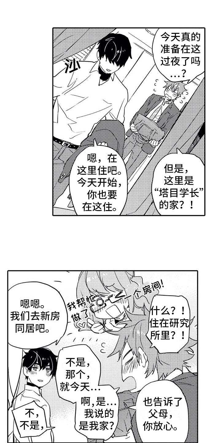 《蜜毒》漫画最新章节第3章：过夜免费下拉式在线观看章节第【2】张图片