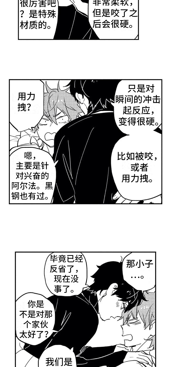 《蜜毒》漫画最新章节第5章：缺点免费下拉式在线观看章节第【10】张图片