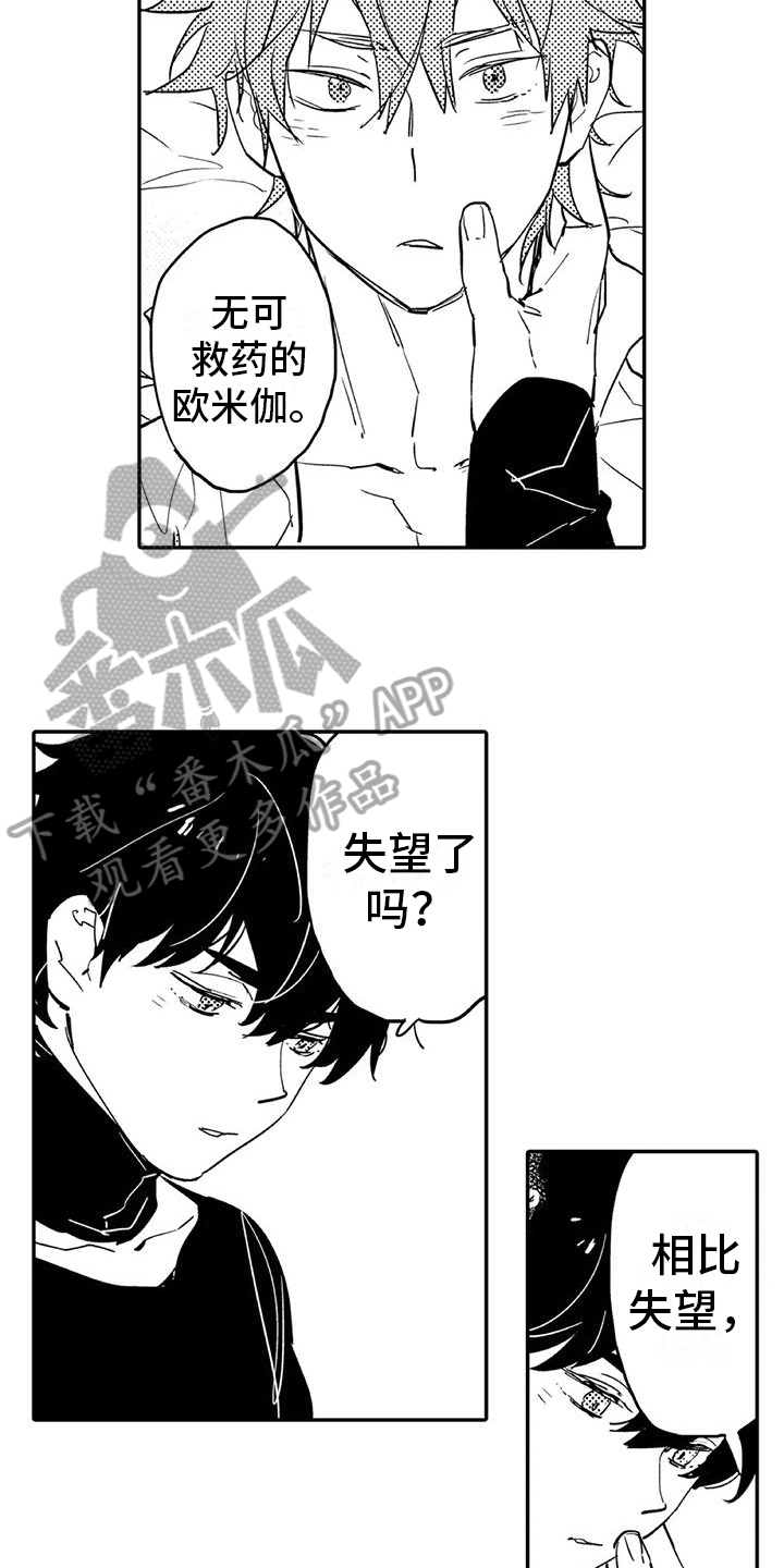 《蜜毒》漫画最新章节第5章：缺点免费下拉式在线观看章节第【2】张图片