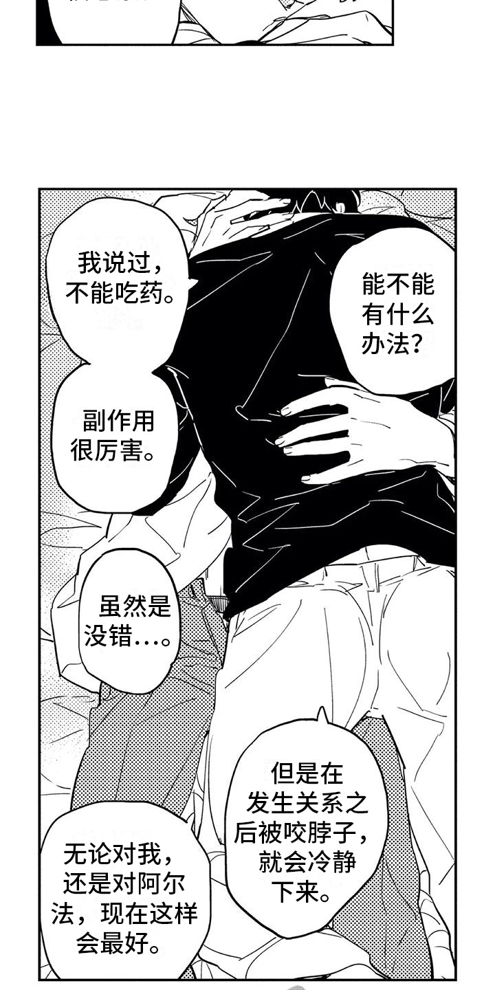 《蜜毒》漫画最新章节第5章：缺点免费下拉式在线观看章节第【8】张图片