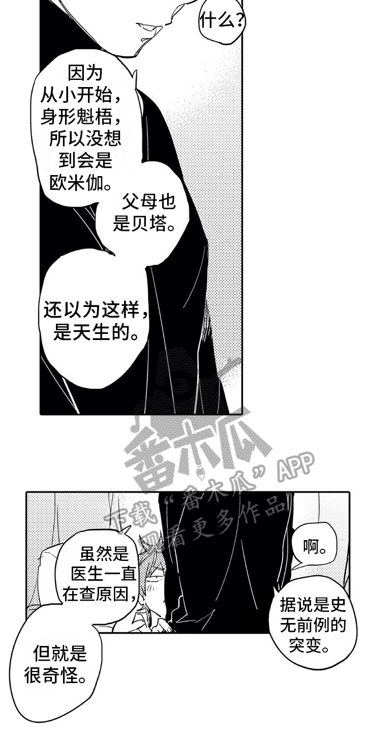 《蜜毒》漫画最新章节第5章：缺点免费下拉式在线观看章节第【4】张图片