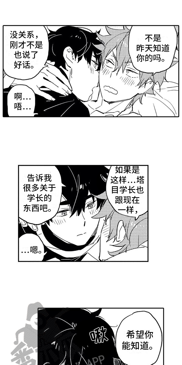 《蜜毒》漫画最新章节第6章：倾诉免费下拉式在线观看章节第【15】张图片