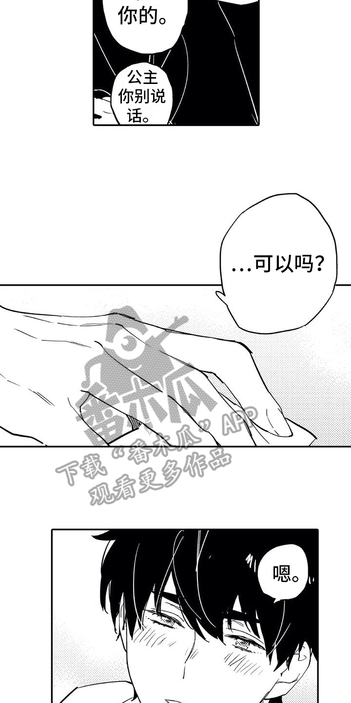 《蜜毒》漫画最新章节第6章：倾诉免费下拉式在线观看章节第【3】张图片