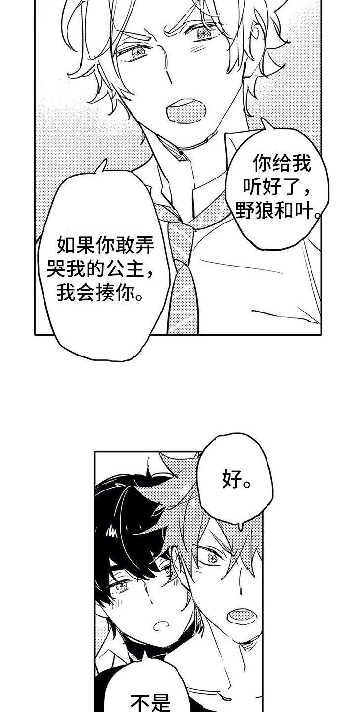 《蜜毒》漫画最新章节第6章：倾诉免费下拉式在线观看章节第【4】张图片