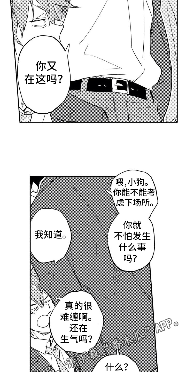 《蜜毒》漫画最新章节第7章：对峙免费下拉式在线观看章节第【2】张图片