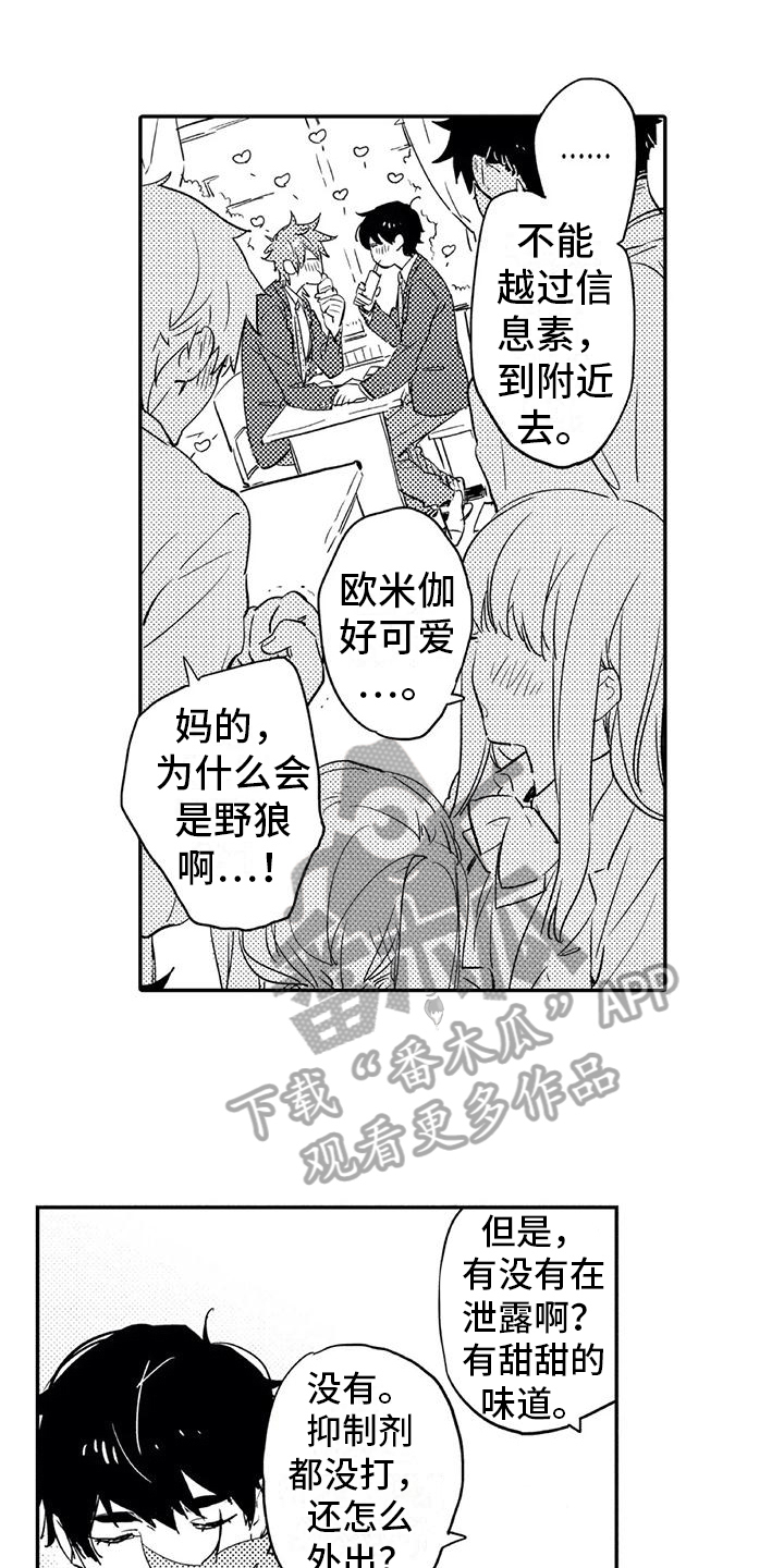 《蜜毒》漫画最新章节第7章：对峙免费下拉式在线观看章节第【6】张图片