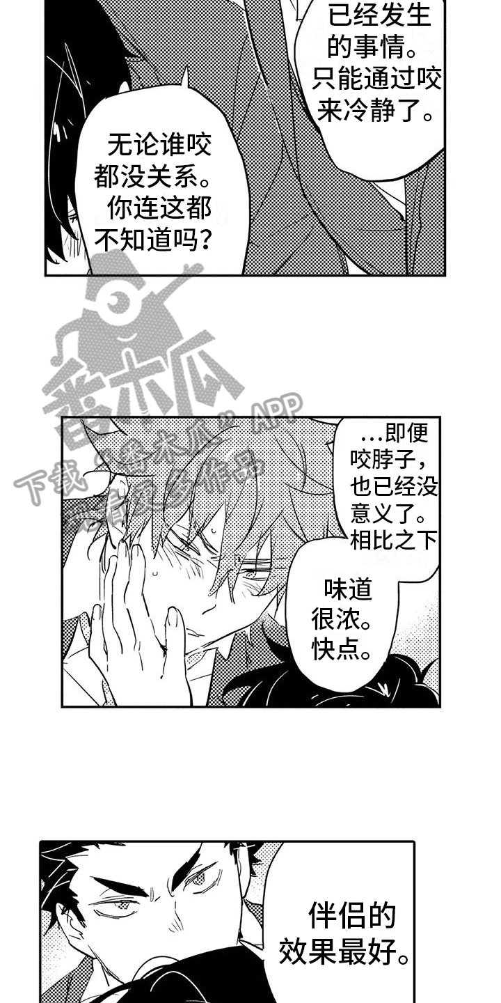 《蜜毒》漫画最新章节第8章：归属免费下拉式在线观看章节第【5】张图片