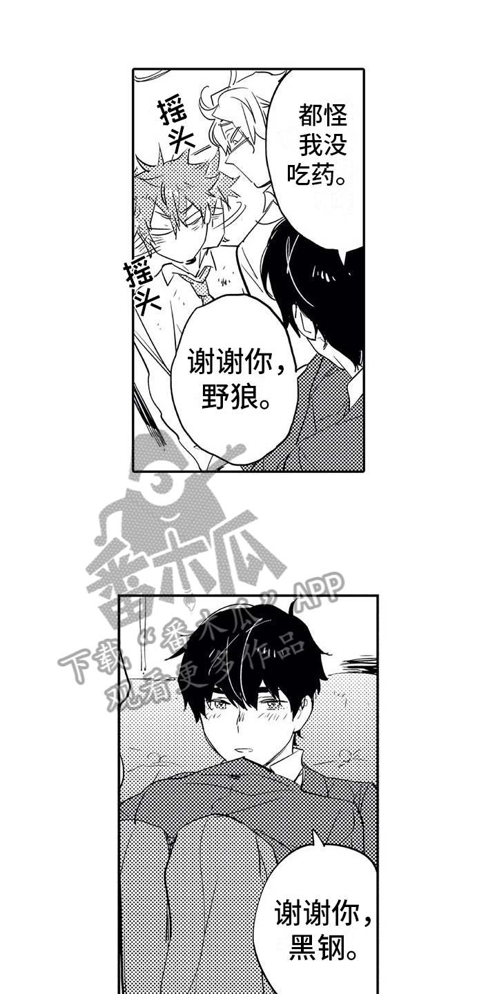 《蜜毒》漫画最新章节第9章：拜托免费下拉式在线观看章节第【16】张图片