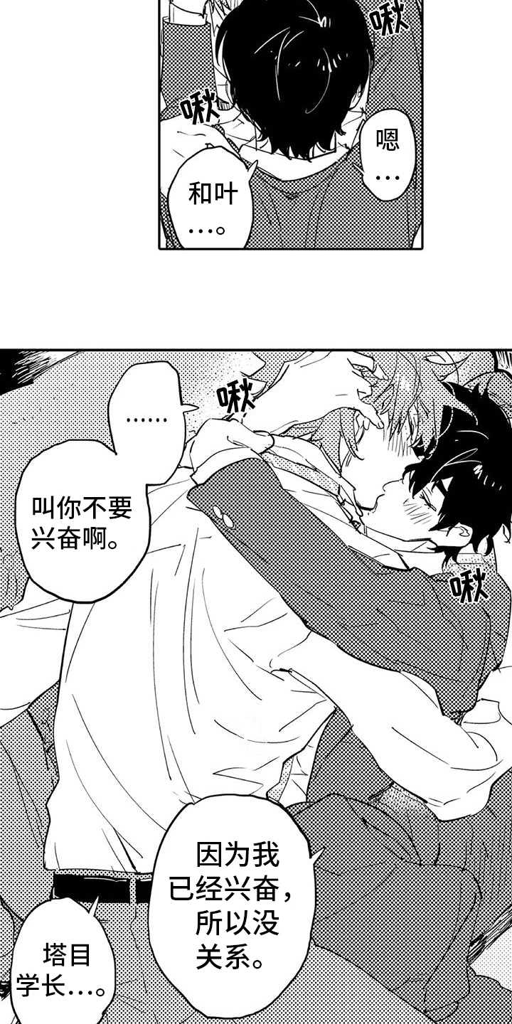 《蜜毒》漫画最新章节第9章：拜托免费下拉式在线观看章节第【7】张图片