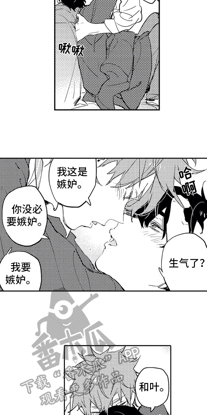 《蜜毒》漫画最新章节第9章：拜托免费下拉式在线观看章节第【8】张图片