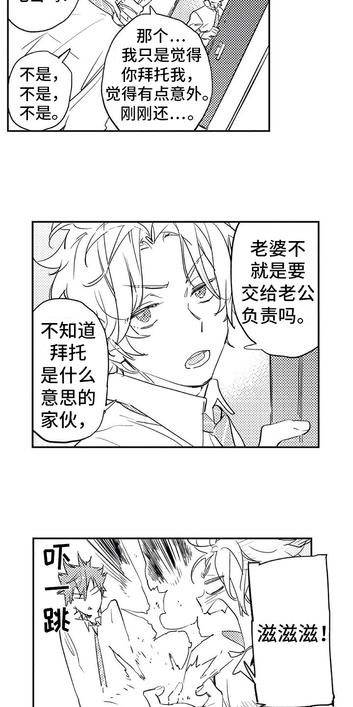 《蜜毒》漫画最新章节第9章：拜托免费下拉式在线观看章节第【11】张图片