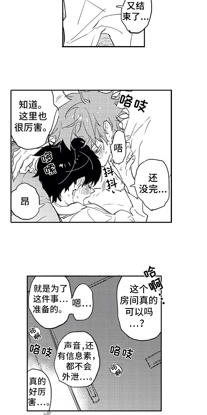 《蜜毒》漫画最新章节第9章：拜托免费下拉式在线观看章节第【4】张图片