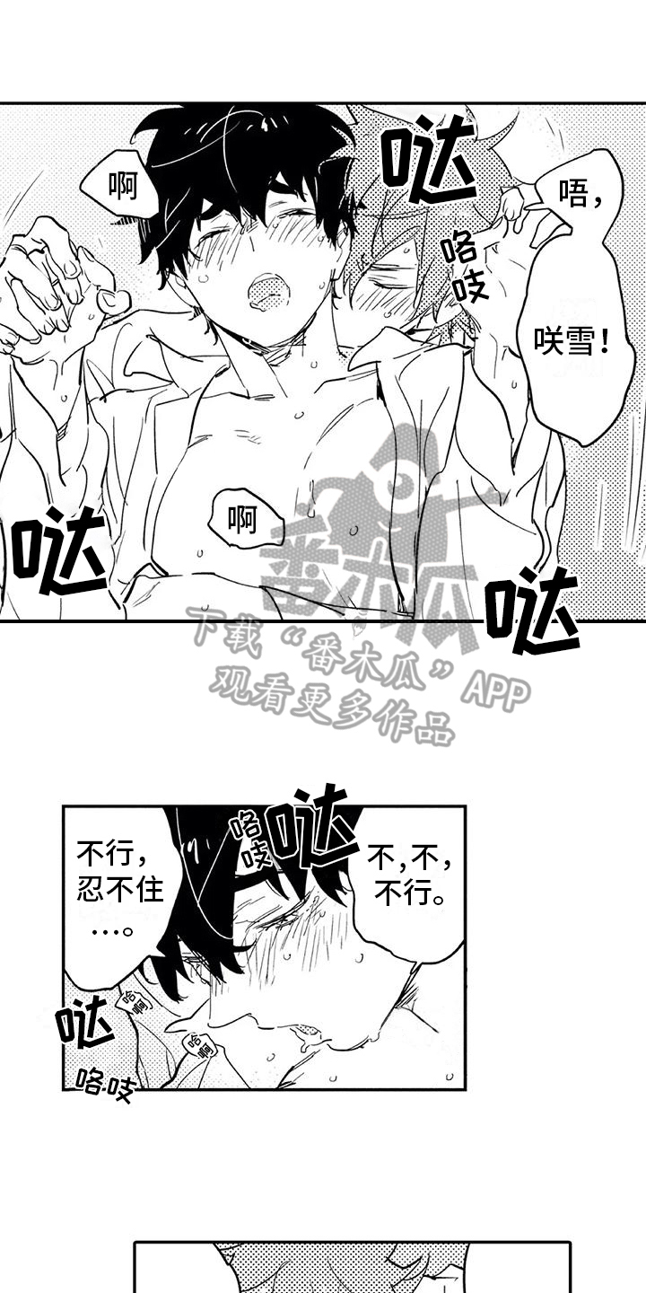 《蜜毒》漫画最新章节第10章：情况免费下拉式在线观看章节第【10】张图片