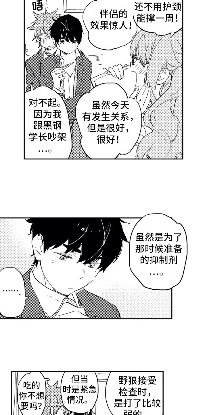 《蜜毒》漫画最新章节第10章：情况免费下拉式在线观看章节第【7】张图片