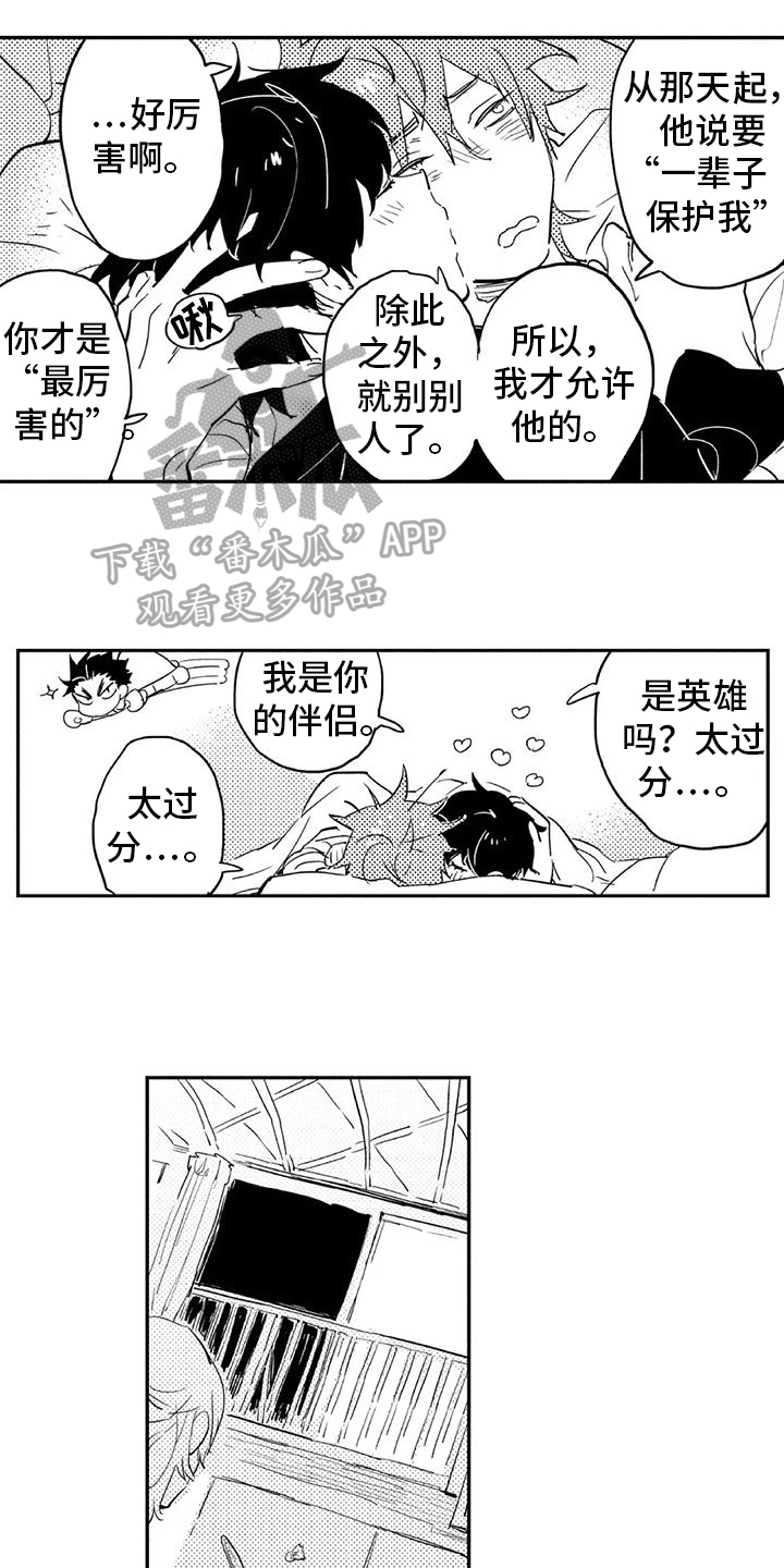 《蜜毒》漫画最新章节第11章：保护免费下拉式在线观看章节第【7】张图片