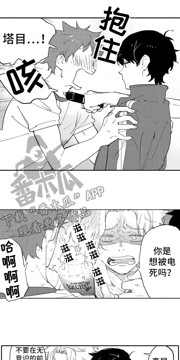 《蜜毒》漫画最新章节第11章：保护免费下拉式在线观看章节第【4】张图片