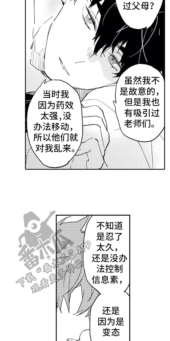 《蜜毒》漫画最新章节第11章：保护免费下拉式在线观看章节第【12】张图片