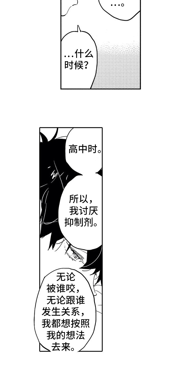 《蜜毒》漫画最新章节第11章：保护免费下拉式在线观看章节第【11】张图片