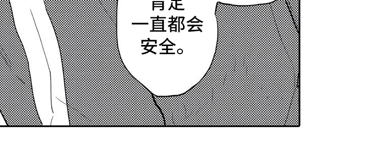 《蜜毒》漫画最新章节第11章：保护免费下拉式在线观看章节第【1】张图片