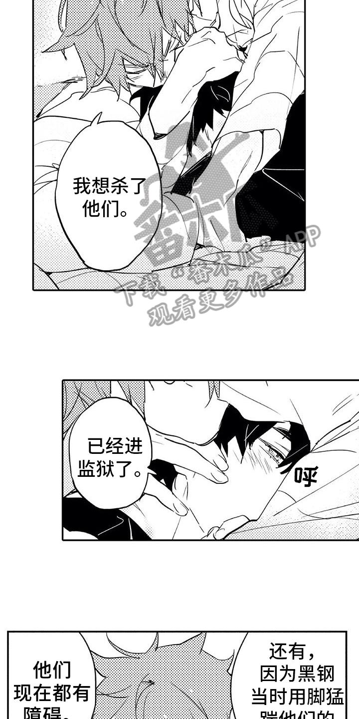 《蜜毒》漫画最新章节第11章：保护免费下拉式在线观看章节第【9】张图片