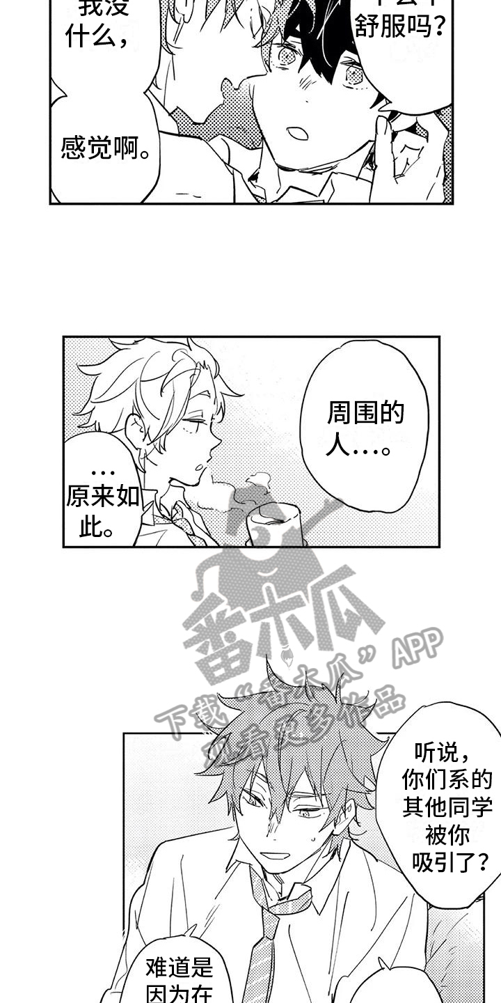 《蜜毒》漫画最新章节第12章：意义免费下拉式在线观看章节第【7】张图片