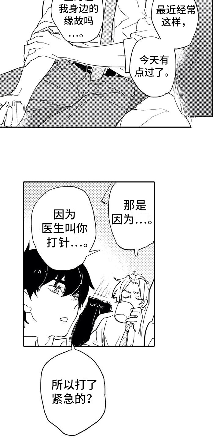 《蜜毒》漫画最新章节第12章：意义免费下拉式在线观看章节第【6】张图片