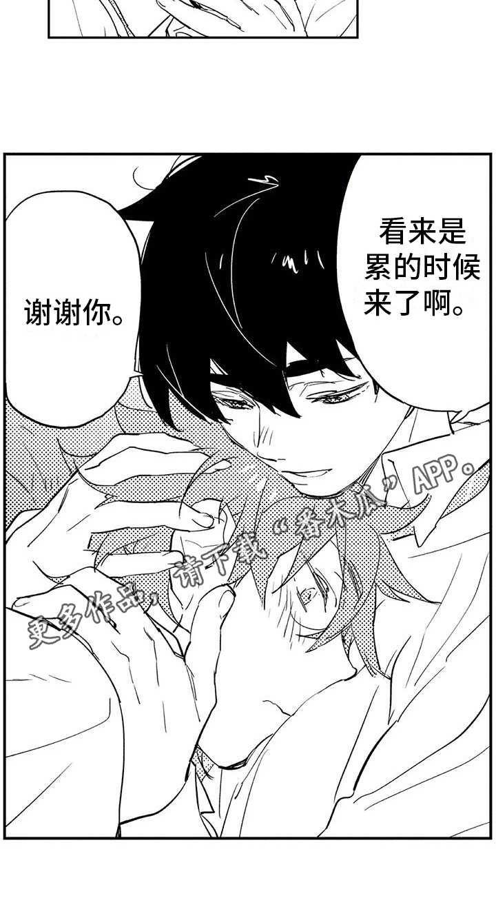 《蜜毒》漫画最新章节第12章：意义免费下拉式在线观看章节第【1】张图片