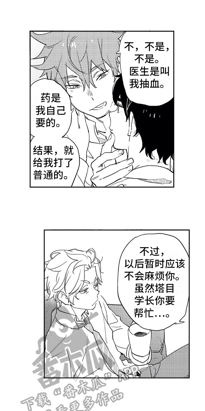 《蜜毒》漫画最新章节第12章：意义免费下拉式在线观看章节第【5】张图片