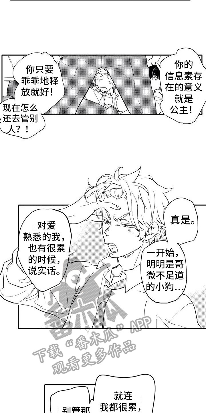 《蜜毒》漫画最新章节第12章：意义免费下拉式在线观看章节第【3】张图片