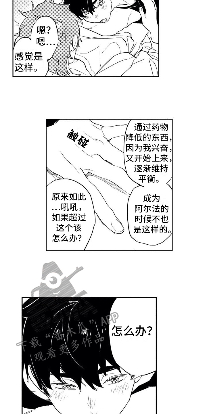 《蜜毒》漫画最新章节第13章：感受免费下拉式在线观看章节第【5】张图片