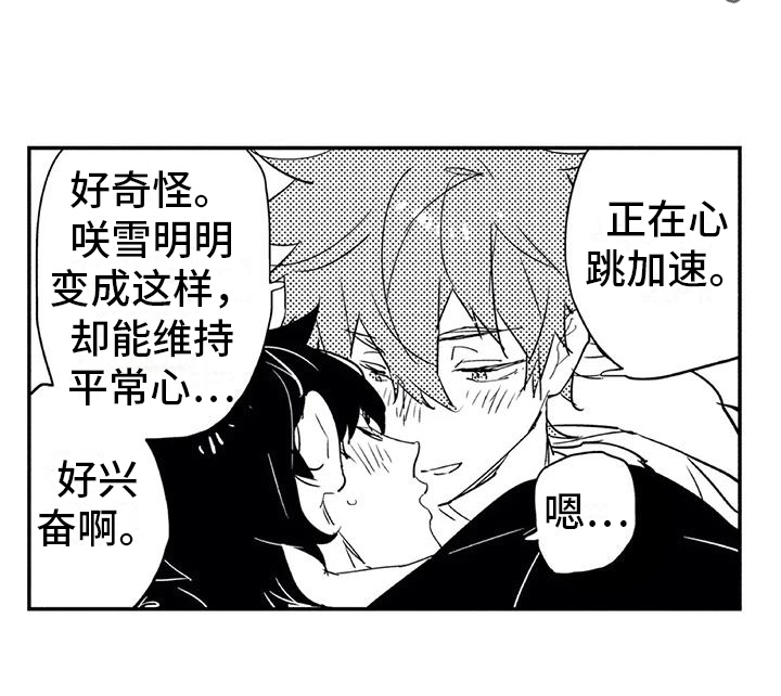 《蜜毒》漫画最新章节第13章：感受免费下拉式在线观看章节第【1】张图片