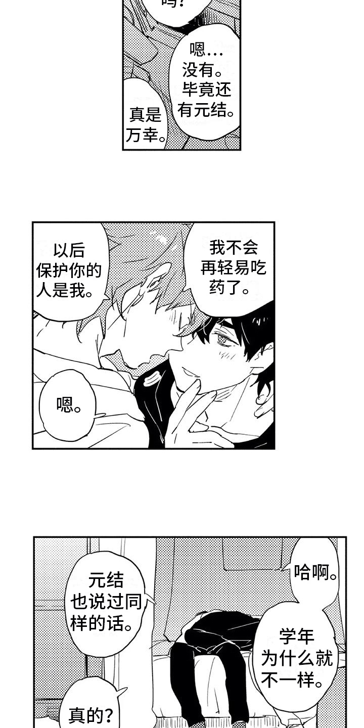 《蜜毒》漫画最新章节第13章：感受免费下拉式在线观看章节第【8】张图片