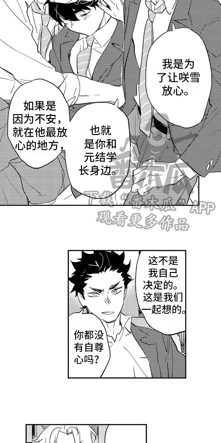 《蜜毒》漫画最新章节第14章：宝贵免费下拉式在线观看章节第【6】张图片