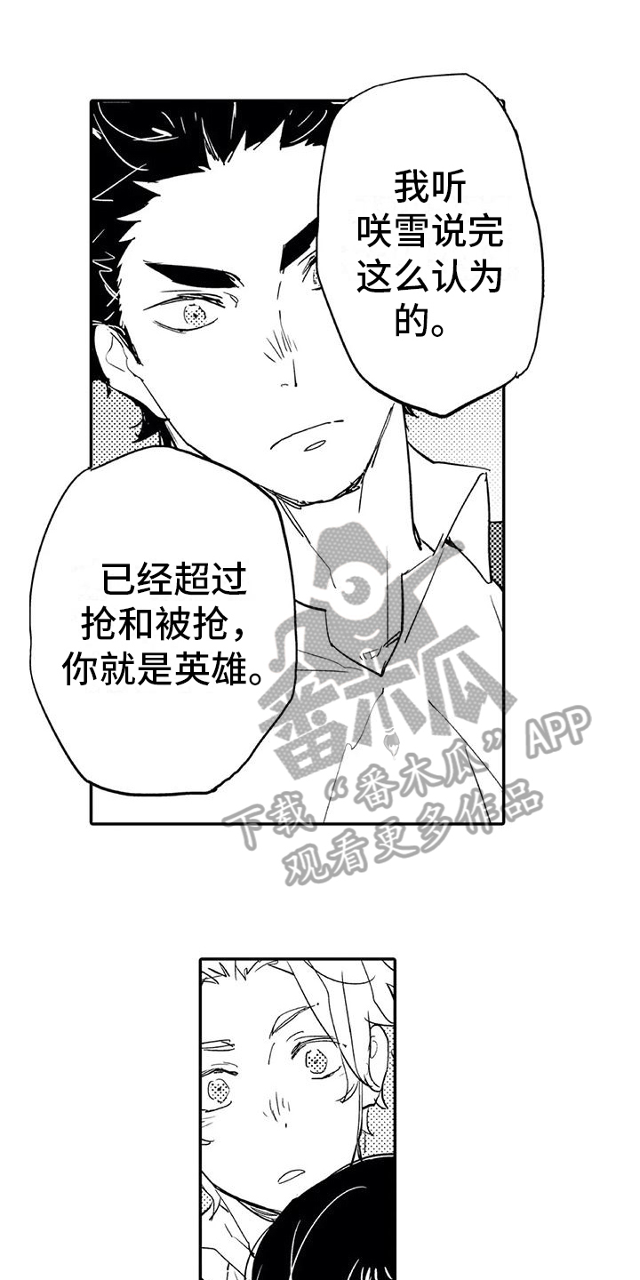 《蜜毒》漫画最新章节第14章：宝贵免费下拉式在线观看章节第【4】张图片