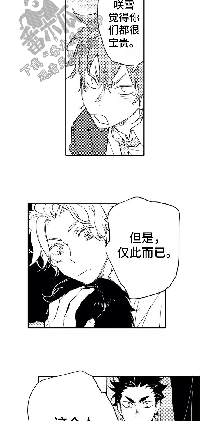 《蜜毒》漫画最新章节第14章：宝贵免费下拉式在线观看章节第【2】张图片